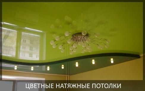 Цветные натяжные потолки фото