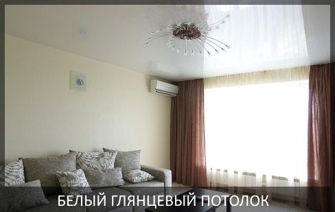 Натяжной потолок в гостиную 20 м2 фото цена, глянцевый одноуровневый натяжной потолок в зал.