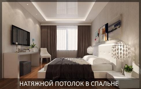Натяжные потолки в спальне фото цены от компании - Потолок Мастер. Заказать натяжные потолки в спальне по выгодной цене.