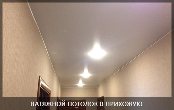 Натяжной потолок в прихожей фото