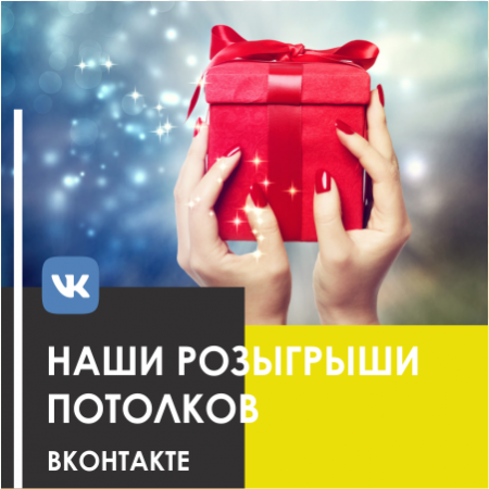 Натяжные потолки акции Натяжные потолки акции